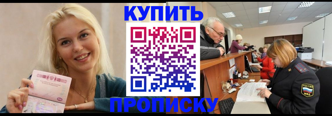 прописка регистрация в Дубне