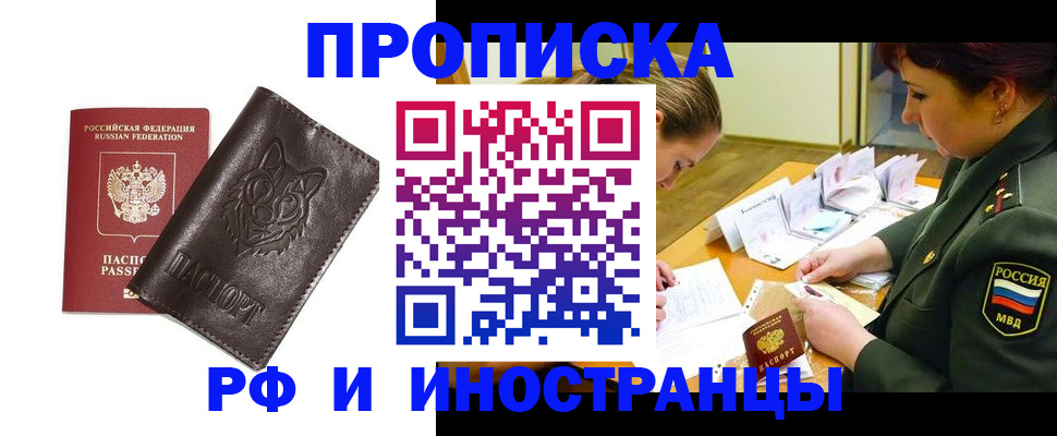 прописка гарантия в Дубне