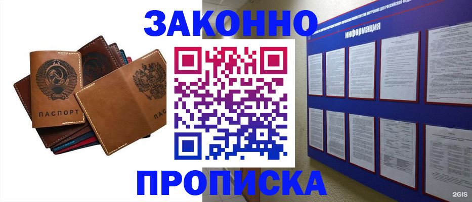 прописка паспорт в Дубне