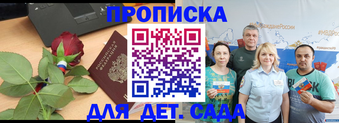 прописка штамп в Дубне