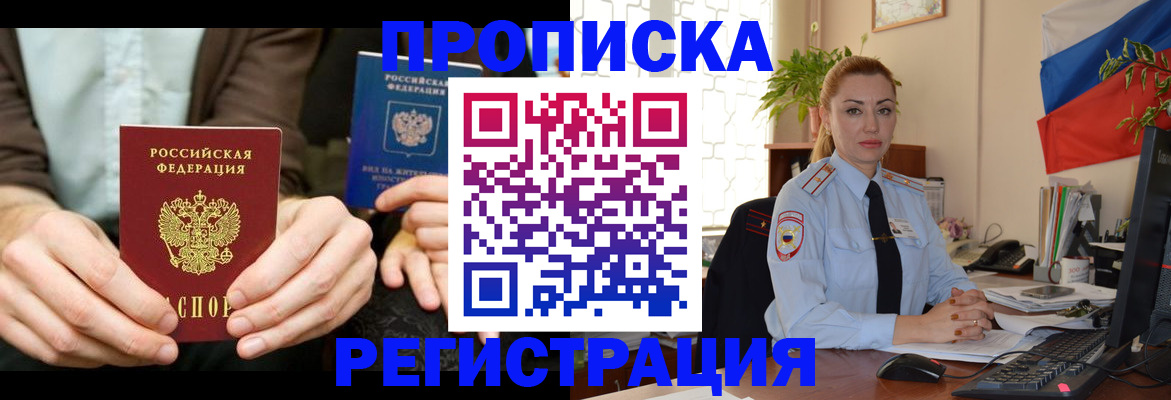 прописка 2025 в Дубне